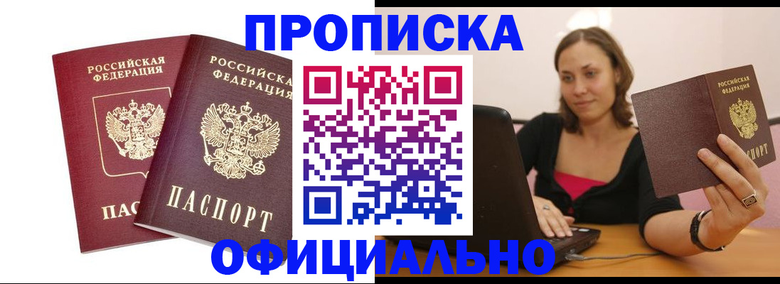 временная регистрация в Стрежевом