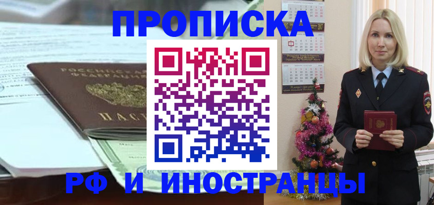 временная регистрация в квартире в Стрежевом