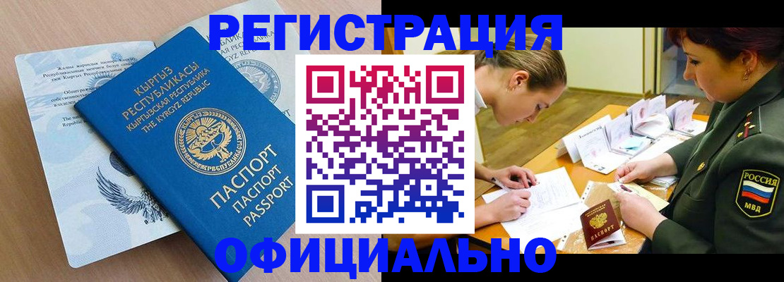 временная прописка в Стрежевом